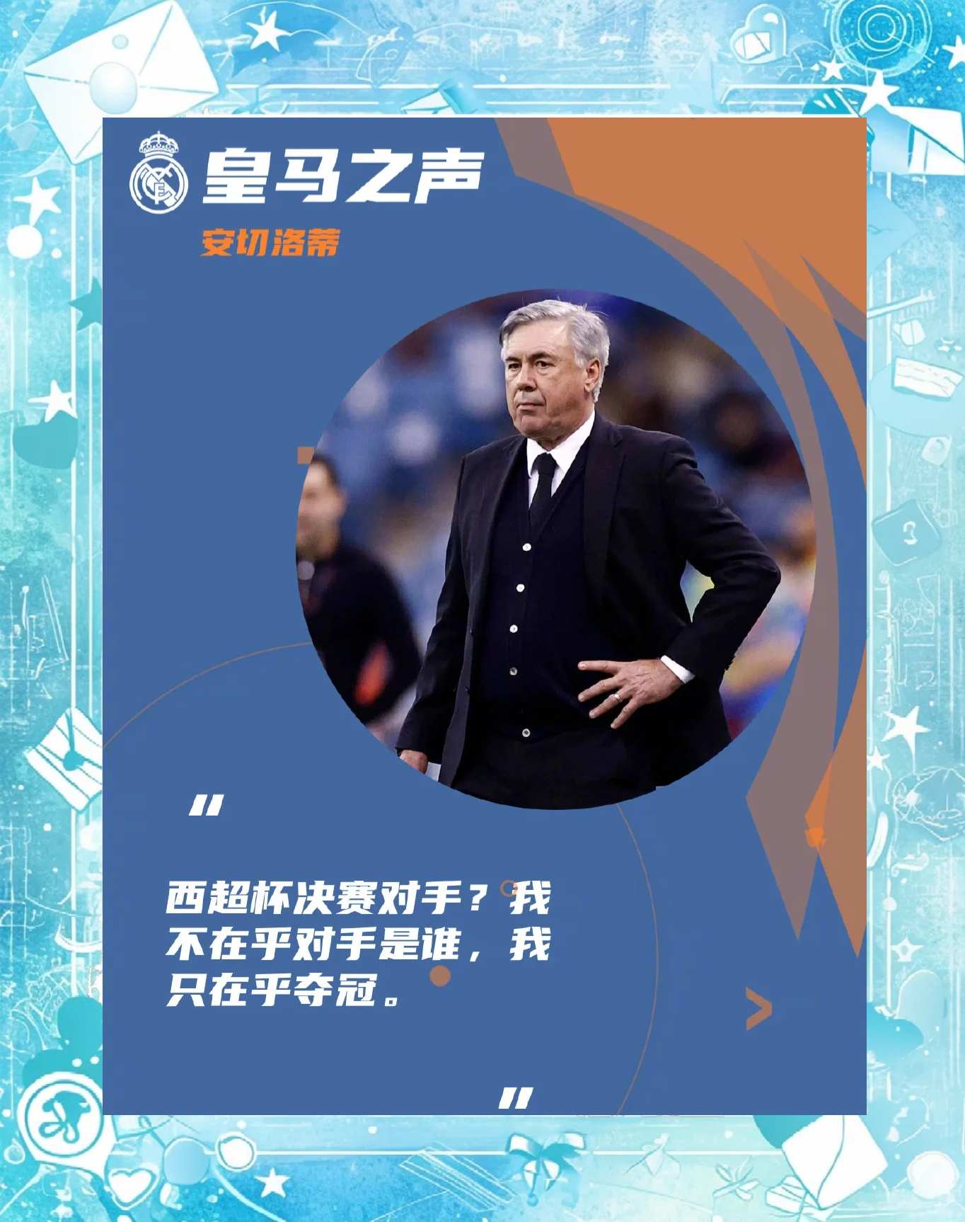 包含皇马卫冕之路坎坷：冠军梦想渐渐远去的词条