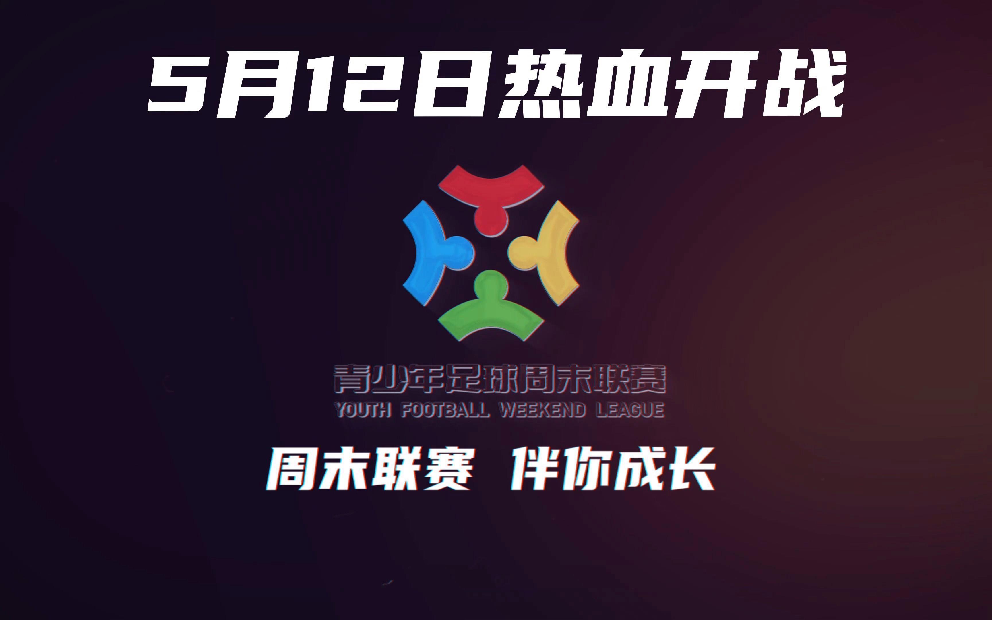 本周末足球联赛最新报道：热血对决一触即发惊心动魄