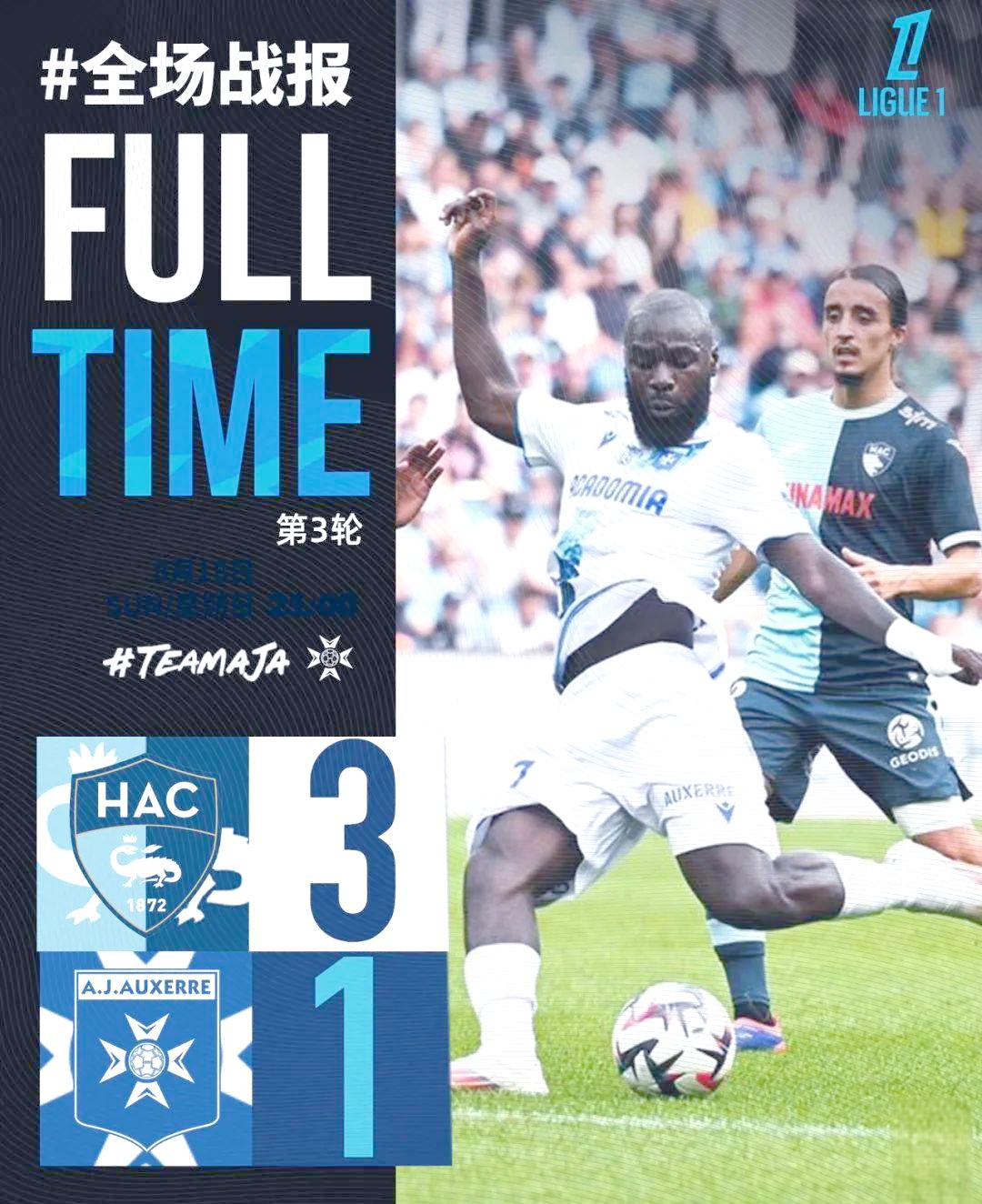 勒阿弗尔客场险胜，法甲赛季前景一片光明