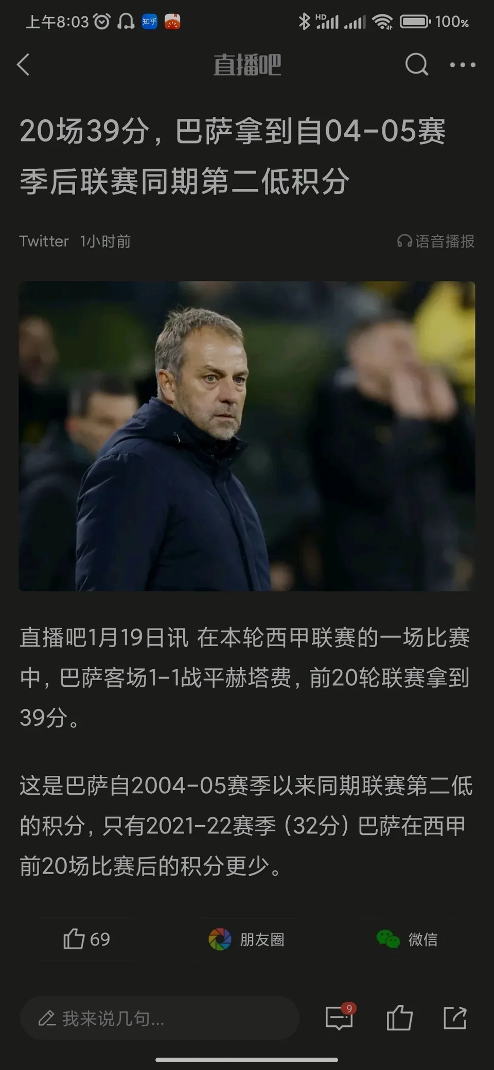 巴塞罗那惨遭淘汰,未来前途未卜 巴塞罗那惨遭淘汰,未来前途未卜