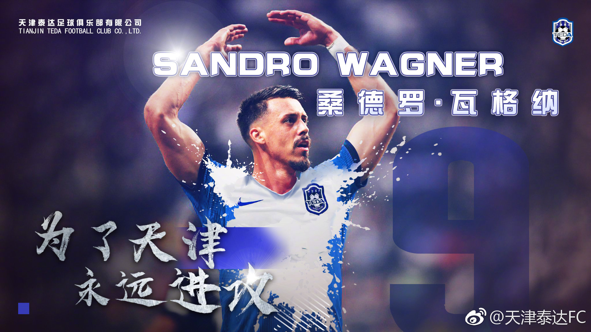 关于天津泰达主场作战，力争逆转取得关键胜利的信息