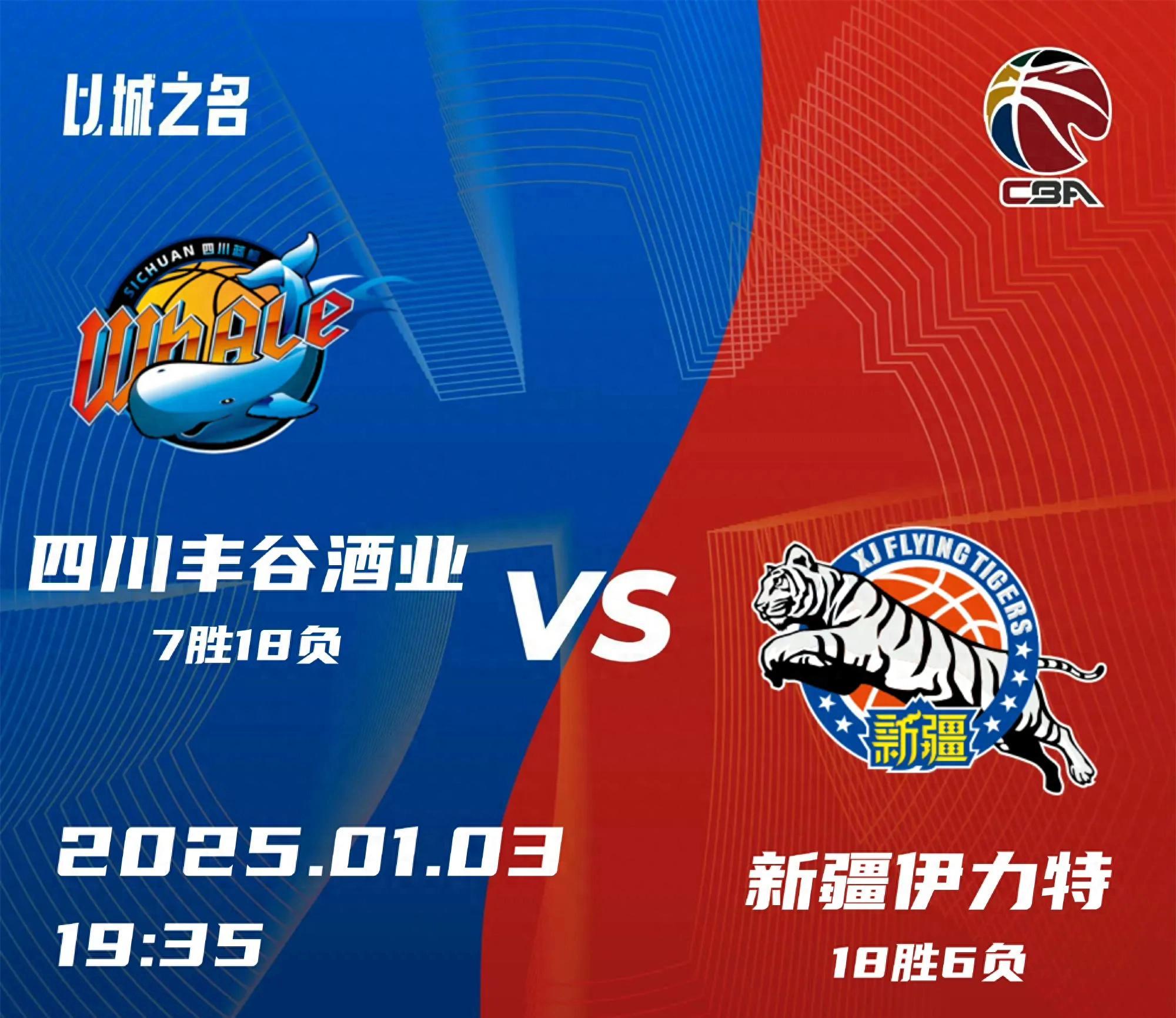 新疆队士气高涨，轻松战胜对手