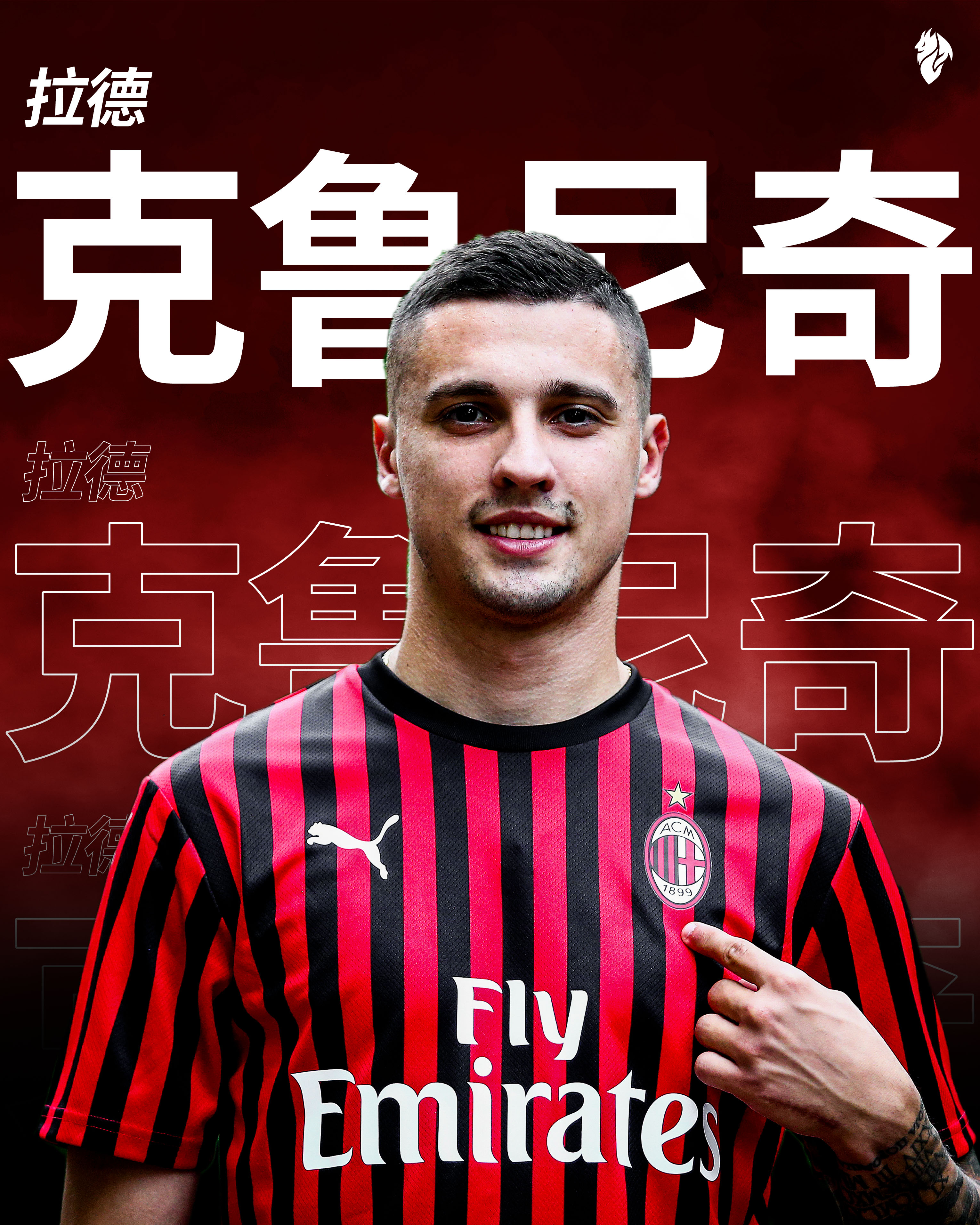 包含尼斯官方宣布签下AC米兰前锋杰拉德-德乌洛费乌的词条