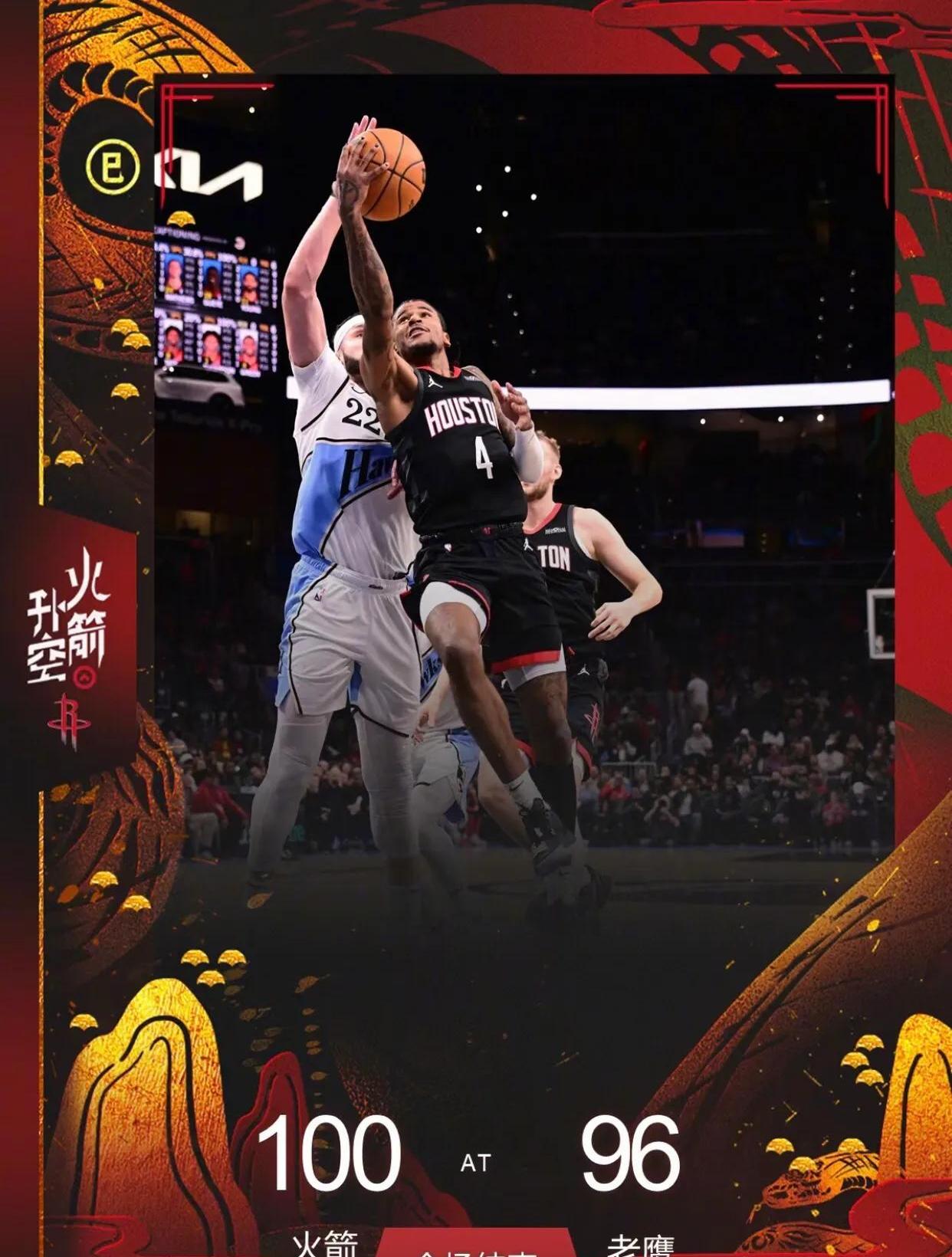 火箭负于篮网，遭遇四连败